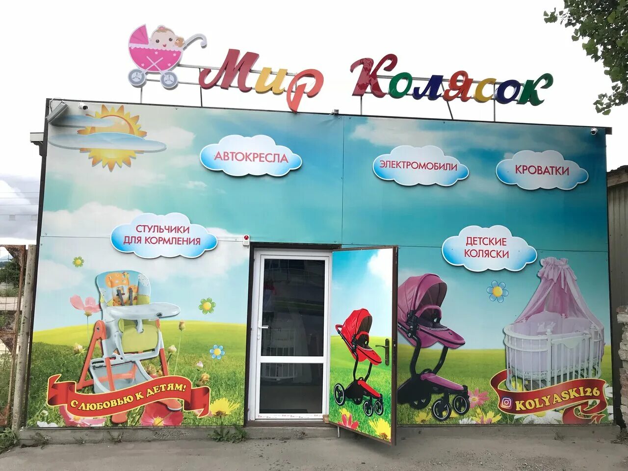 Мир колясок кисловодское ш 19а пятигорск фото Отзывы о "Мир Колясок", Россия, Ставропольский край, Пятигорск, Кисловодское шос
