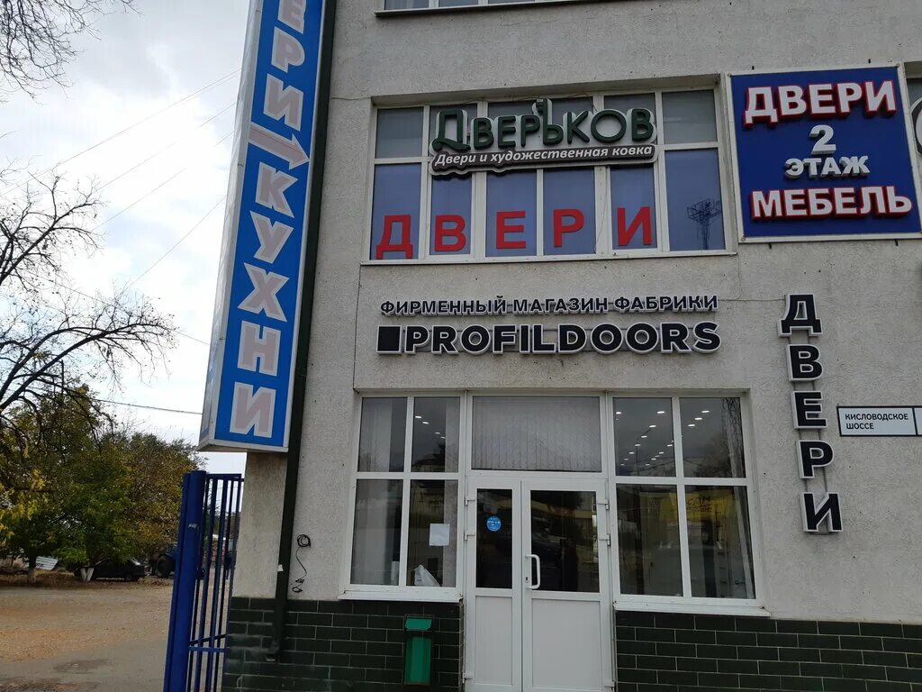 Мир колясок кисловодское ш 19а пятигорск фото Панорама: Дверъков, двери, Кисловодское ш., 5А, Пятигорск - Яндекс.Карты