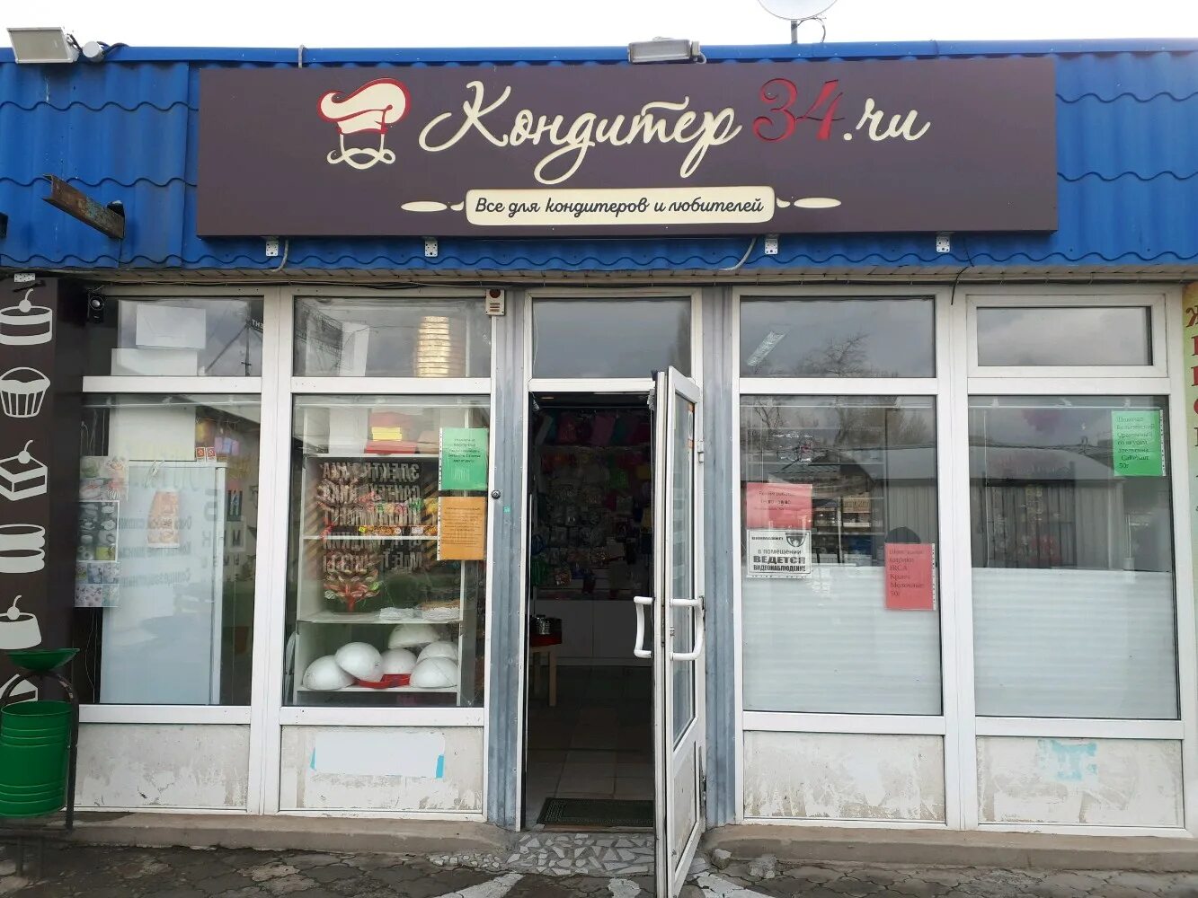 Мир кондитера tortoshop пролетарская ул 161а фото Фото: Кондитер34.ru, товары для кондитеров, ул. 8-й Воздушной Армии, 53А, район 