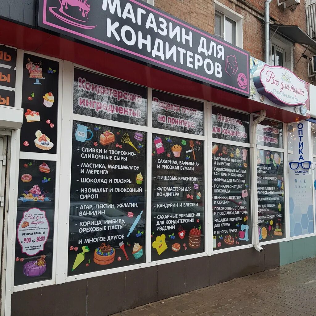 Мир кондитера tortoshop пролетарская ул 161а фото Панорама: Магазин Все для Торта, производство кондитерских изделий, ул. Энгельса