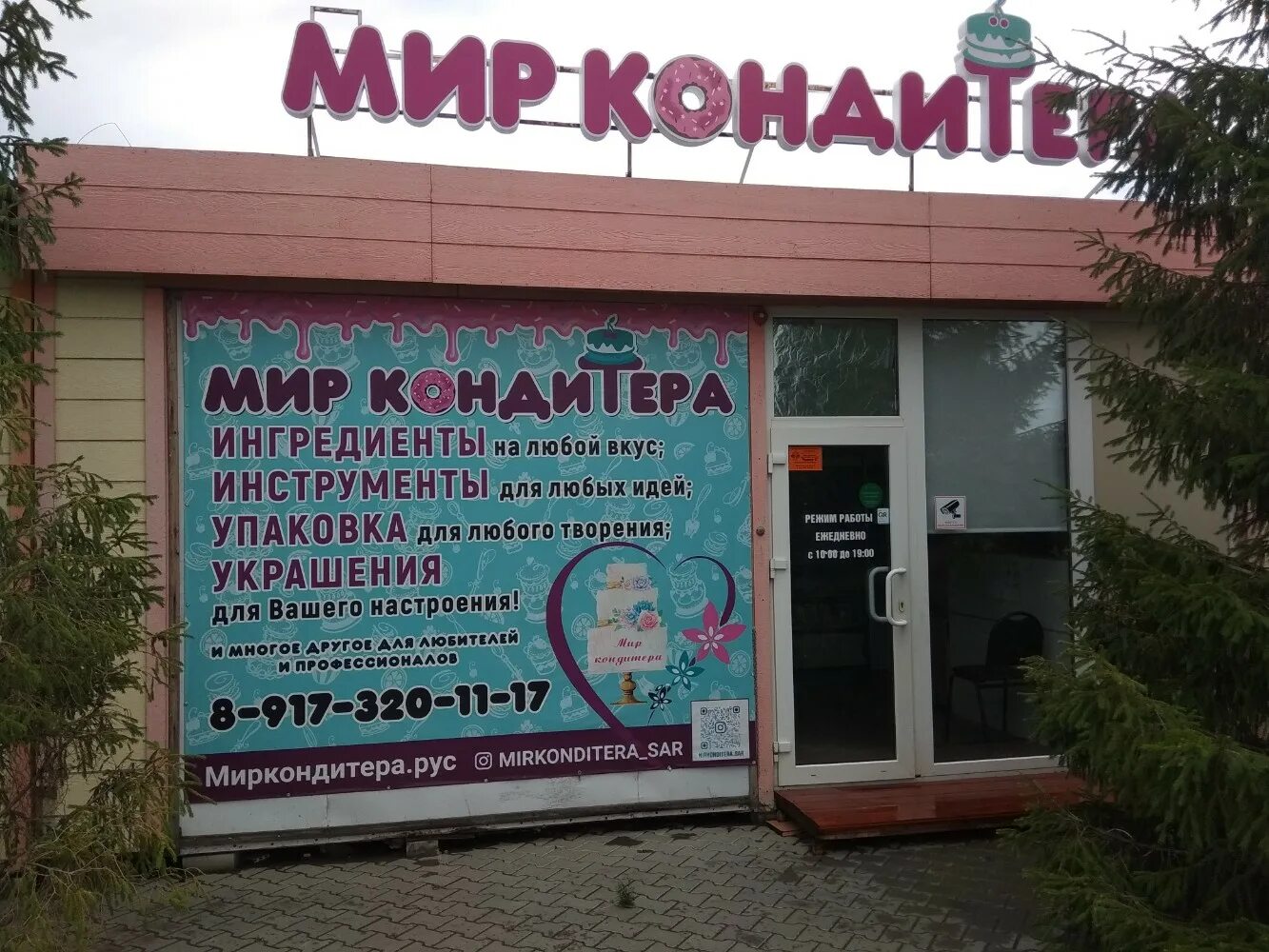 Мир кондитера tortoshop пролетарская ул 161а фото Фото: Мир кондитера, товары для кондитеров, Саратов, жилой район Солнечный-2, 9-
