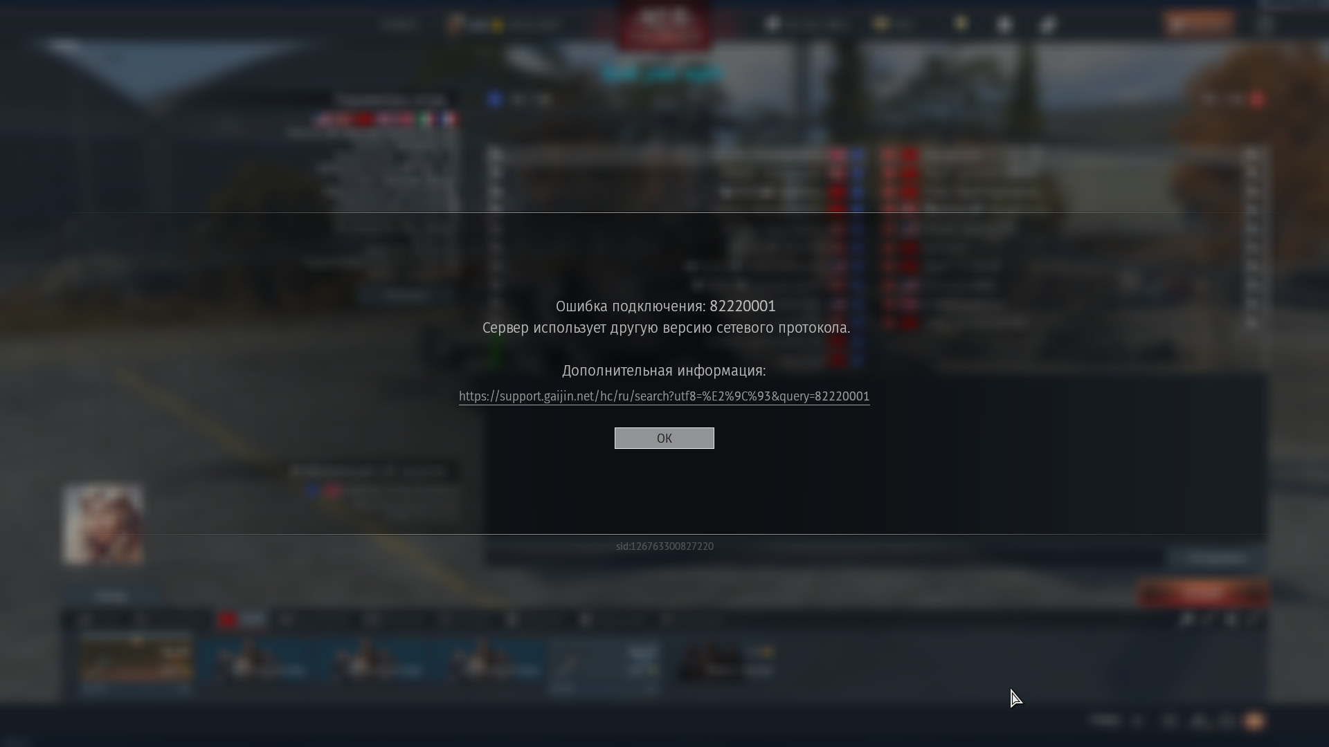 Мир кораблей ошибка при подключении к серверу Steam Topluluğu :: Rehber :: Ошибка подключения к серверу