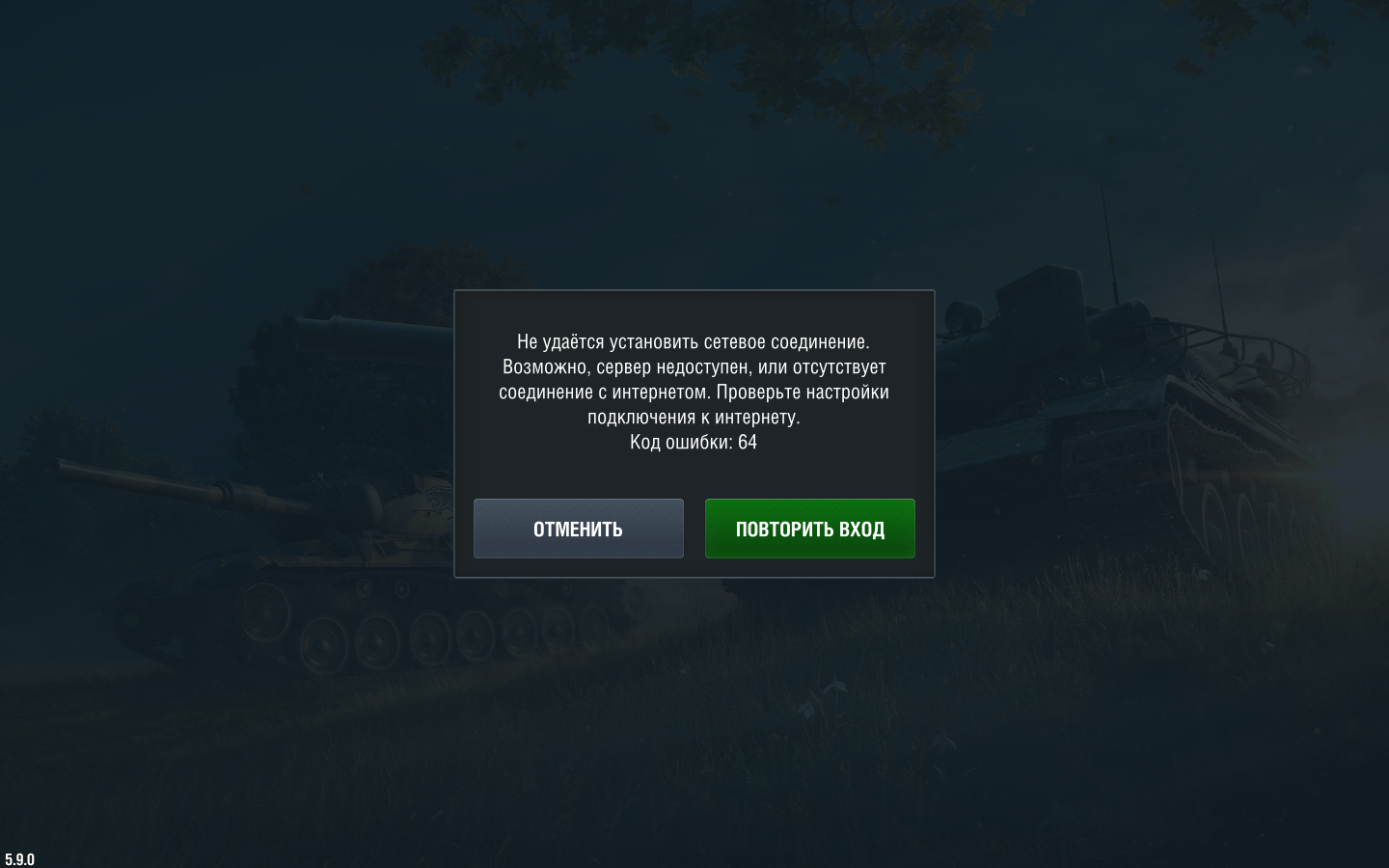 Мир кораблей ошибка при подключении к серверу не могу зайти в World of Tanks Blitz - Сообщество Microsoft