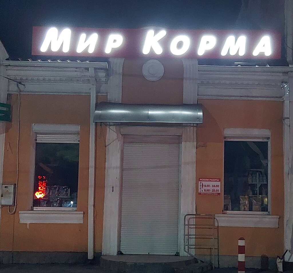 Мир корма белибейская ул 27 фото Мир корма, зоомагазин, ул. Фрунзе, 26В, Бахчисарай, Россия - Яндекс.Карты