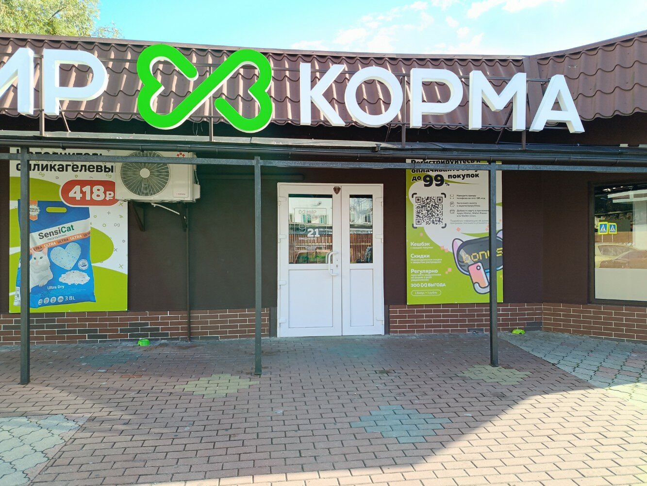 Мир корма белибейская ул 27 фото Отзывы о "Мир Корма", Калининград, Солнечный бульвар, 20А - Яндекс Карты