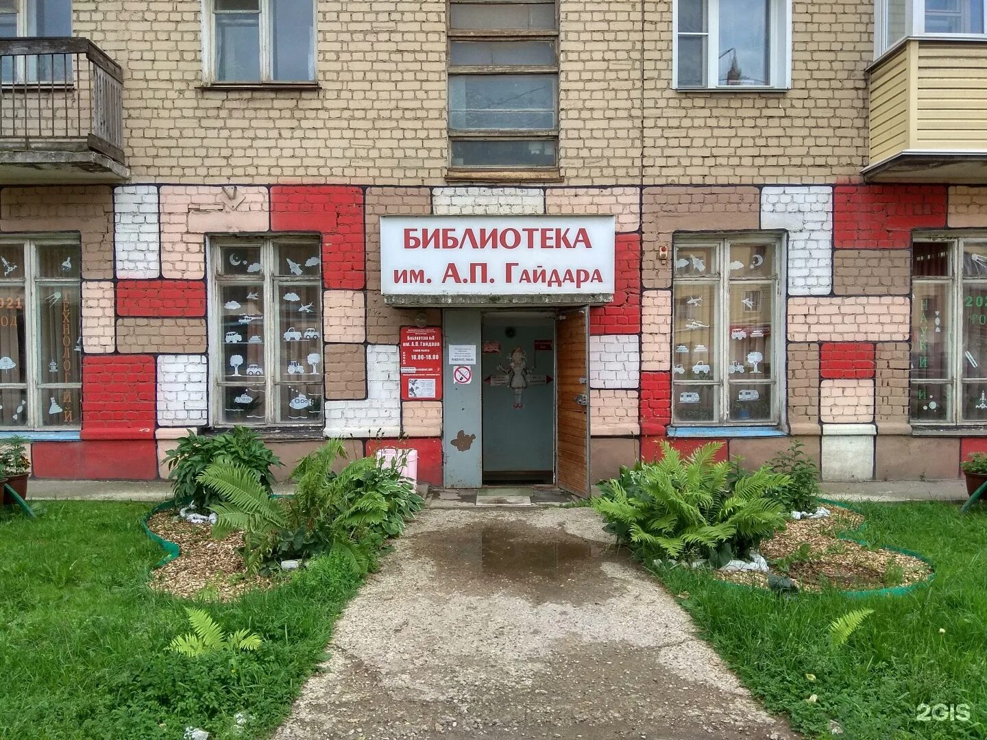 Мир корма ул гайдара 8 фото Детская библиотека № 8 им. А.П. Гайдара, улица Воровского, 58, Киров - 2ГИС