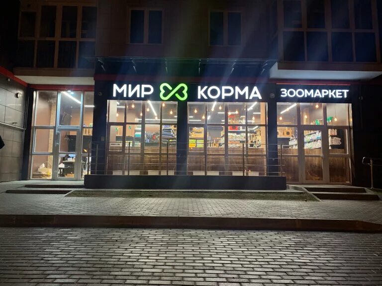 Мир корма ул гайдара 8 фото Мир Корма, зоомагазин, Интернациональная ул., 48, Калининград, Россия - Яндекс К