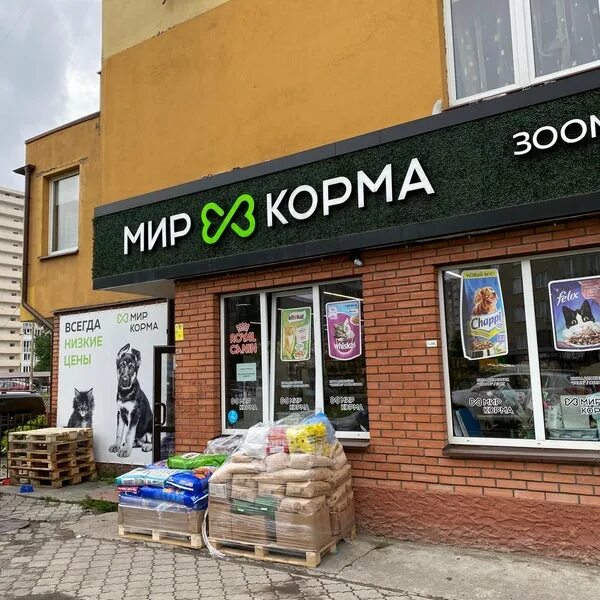 Мир корма ул гайдара 8 фото Мир Корма на Гайдара - Ленинградский - 4 tips from 5 visitors