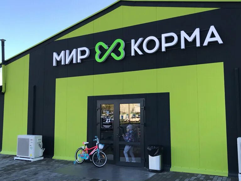 Мир корма ул гайдара 8 фото Отзывы о "Мир корма" Россия, Калининград, улица Гайдара, 8 - Яндекс.Карты