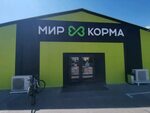 Мир корма ул гайдара 8 фото Мир корма калининград каталог