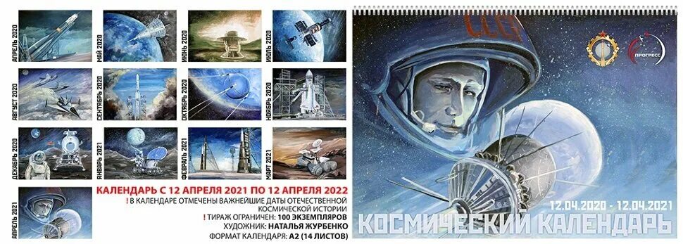 Мир космоса календарь на 2024 год Космический календарь 2021-2022 купить в Санкт-Петербурге