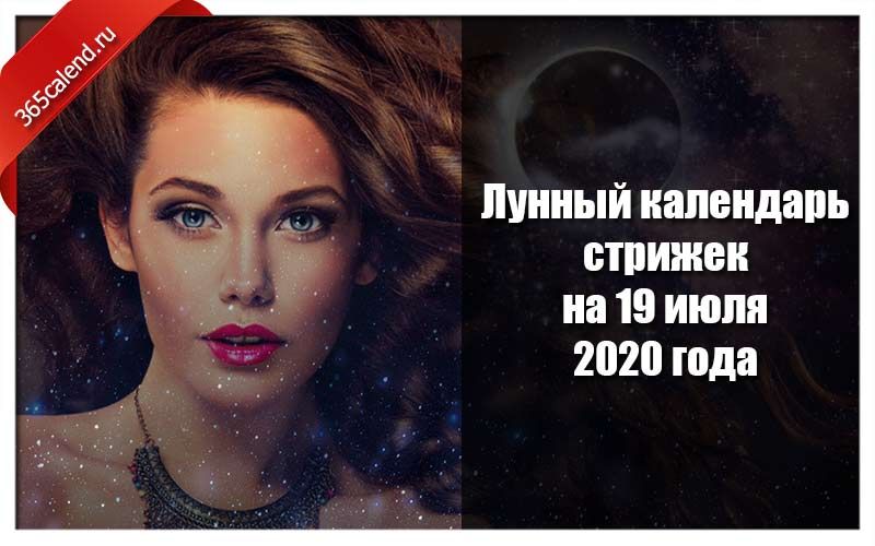 Мир космоса календарь стрижек июль Пин на доске Лунный календарь стрижек на 2020 год