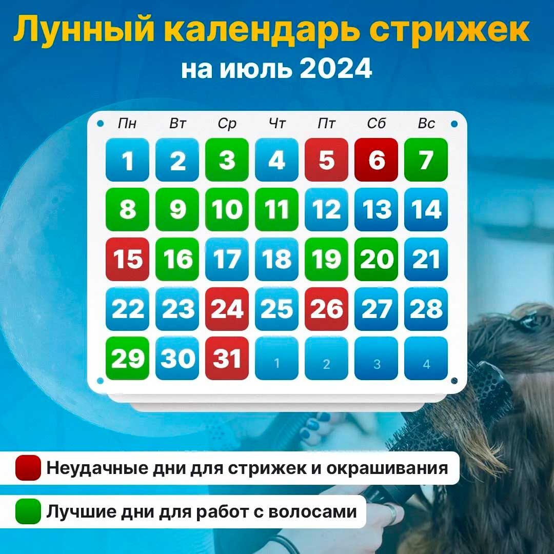 Мир космоса календарь стрижек июнь Эти дни лучшие для новой прически: лунный календарь стрижек на июль 2024 Интерне