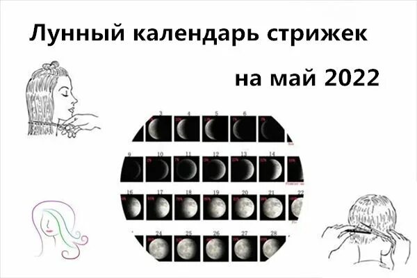 Мир космоса календарь стрижек июнь Мир космоса календарь стрижек май 2024 лунный - Красота