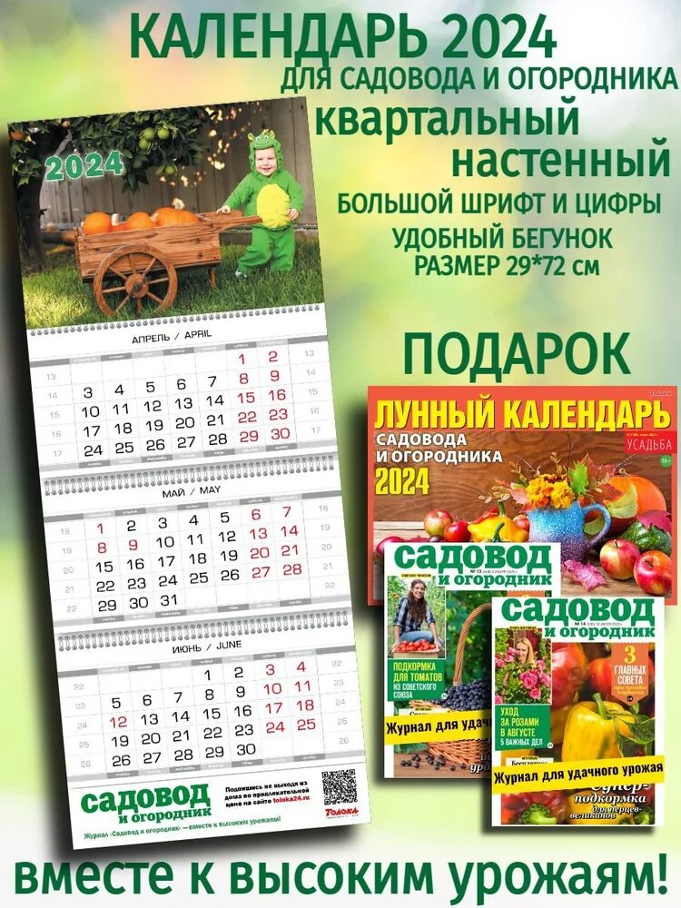 Мир космоса лунный календарь 2024 огородника Календарь 2024 для садовода и огородника и Лунный календарь в подарок - купить с