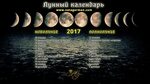 Мир космоса лунный календарь Мир космоса лунный календарь на 2024 год Shtampik.com