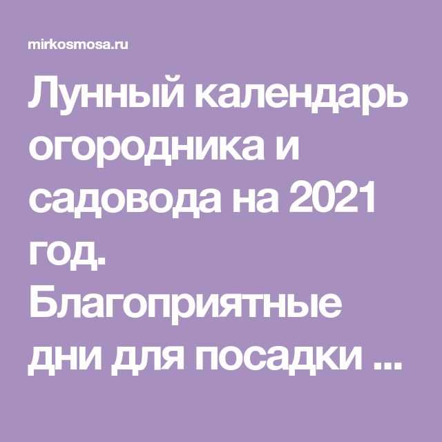 Мир космоса лунный календарь огородника Мир космоса - лунный календарь для садоводов и огородников