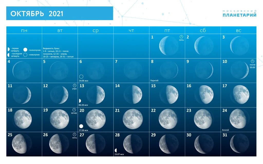 Мир космоса лунный календарь октябрь 2024 года Московский Планетарий. Астрономический прогноз на октябрь - Новости - Госкорпора