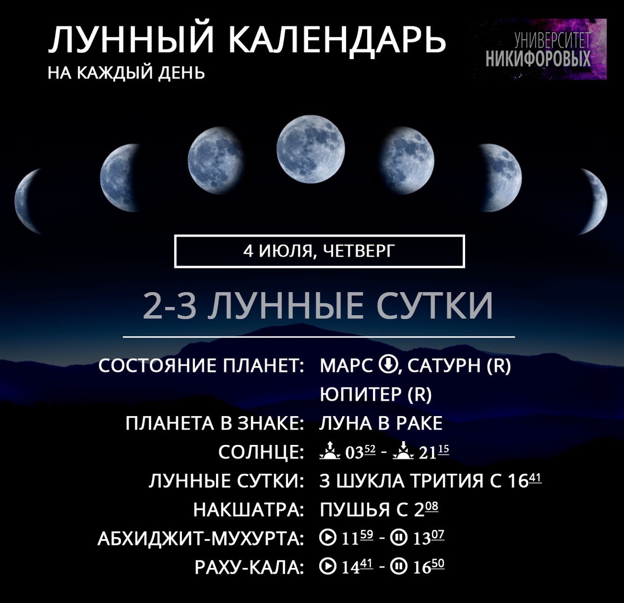 Мир космоса лунный календарь октябрь 2024 года Мир космоса лунный календарь декабрь
