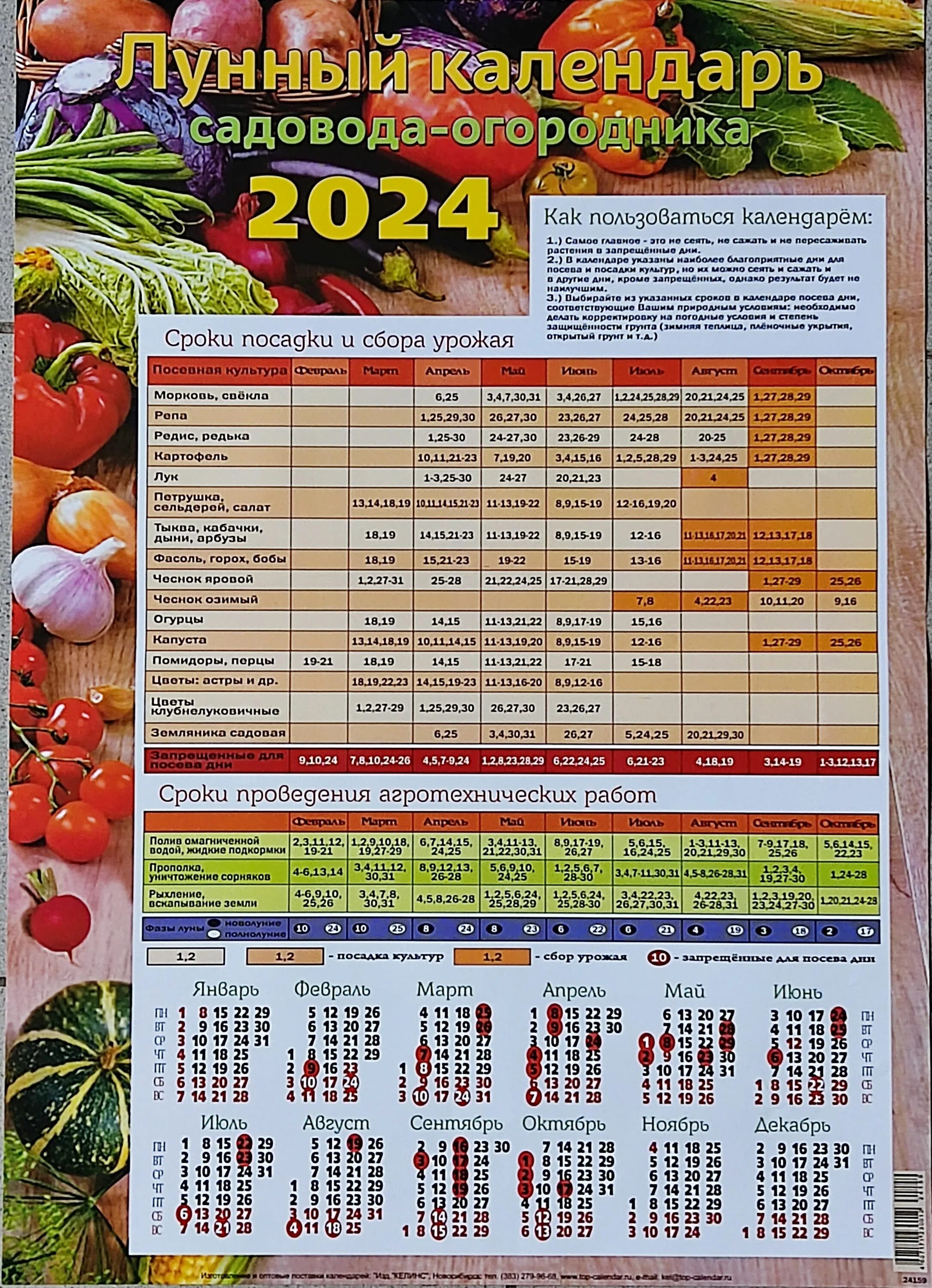Мир космоса лунный календарь садовода октябрь 2024 Календарь 2024 г., Листовой, 40 x 60 см - купить с доставкой по выгодным ценам в