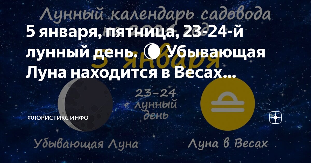Мир космоса лунный календарь сегодня Мир космоса лунный календарь 23