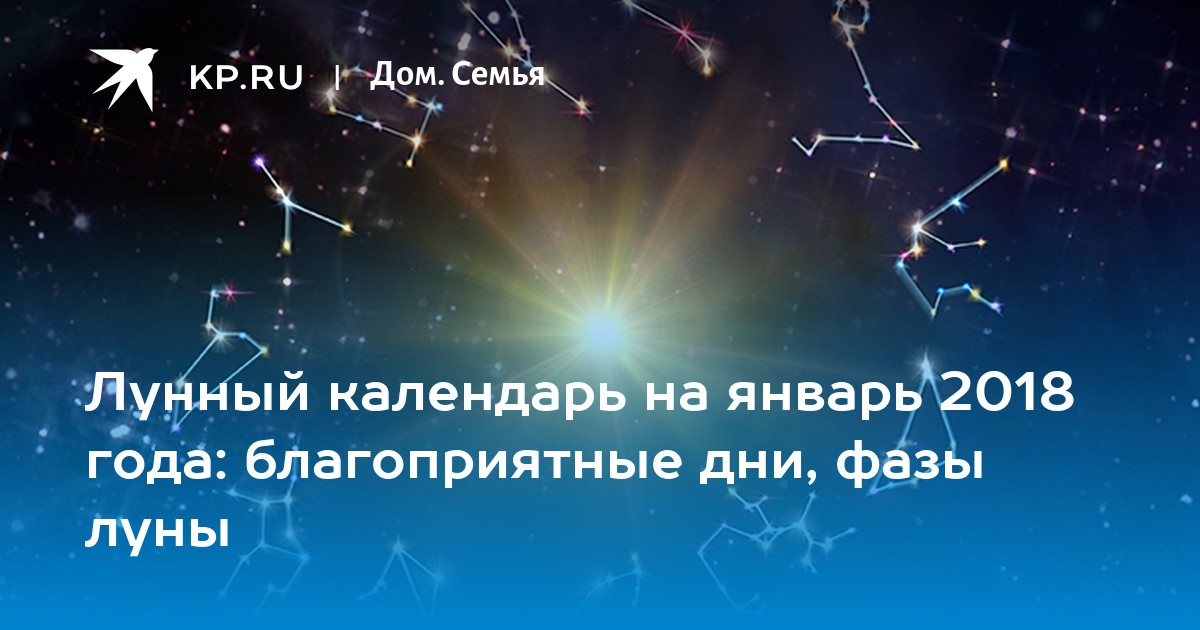 Мир космоса лунный календарь стрижек январь Лунный календарь на январь 2018 года: благоприятные дни, фазы луны - KP.RU