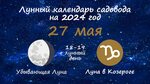 Мир космоса на 2024 г стрижки Мир космоса лунный календарь садовода 2024г