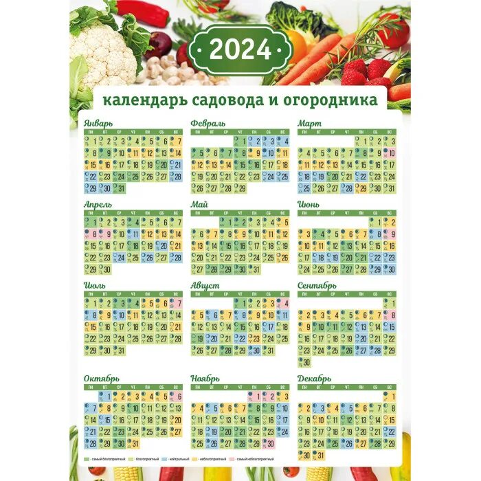 Мир космоса посевной календарь на 2024 год Календарь 2024 листовой А1 А1 Садовода и огородника КВАДРА 8170 - купить с доста