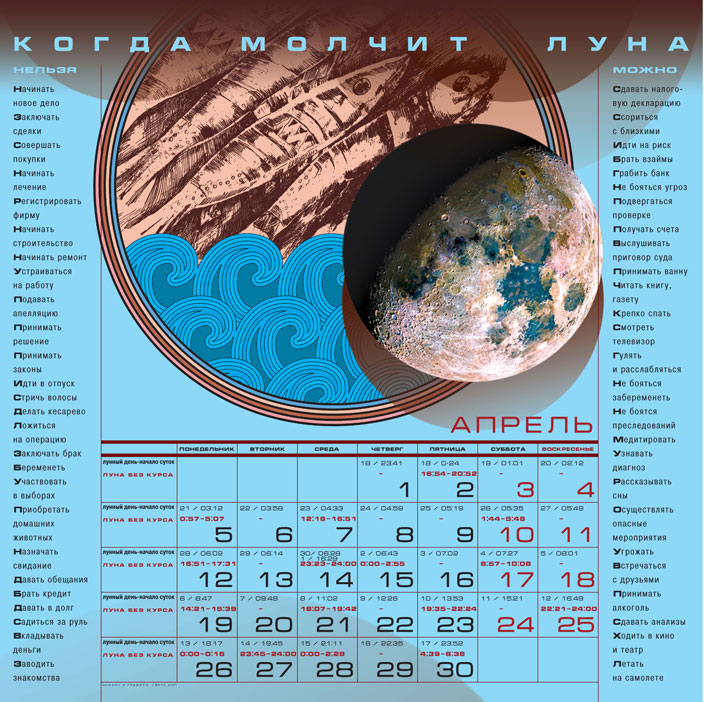 Мир космоса ру лунный календарь Сбор заказов. Лунный календарь на 2010 г. Прекрасный подарок на любой праздник -