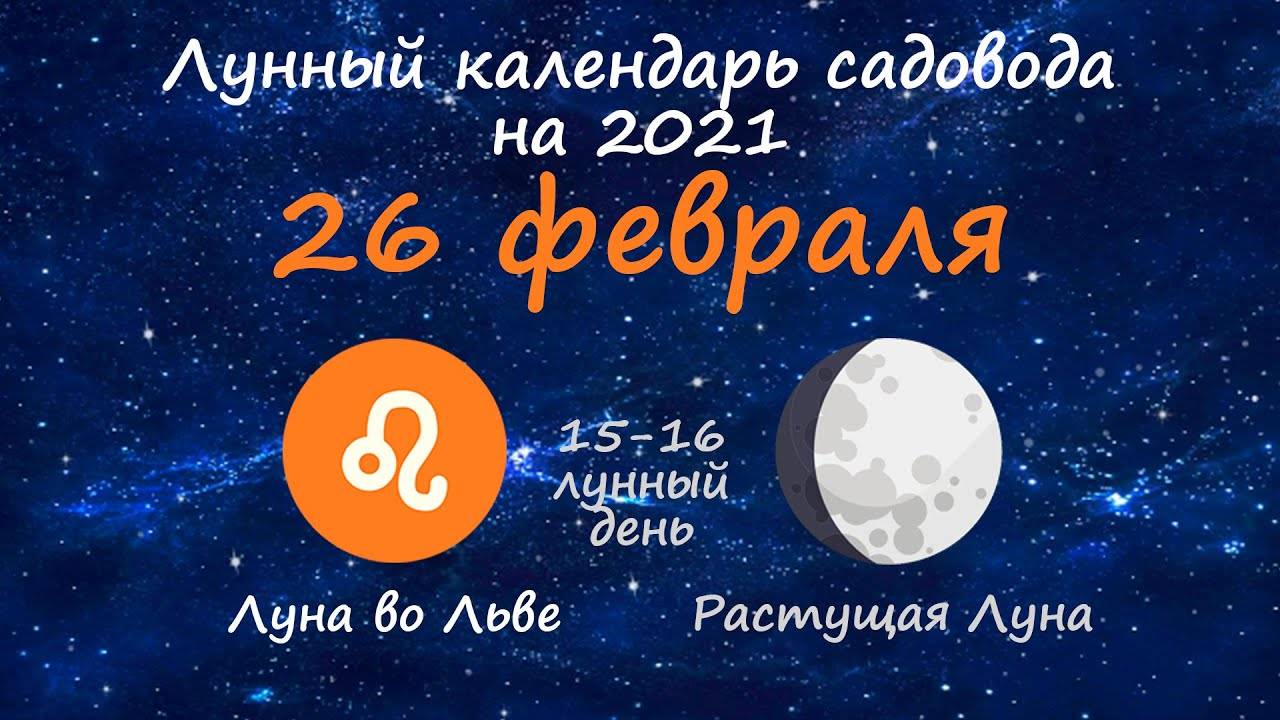 Мир космоса ру лунный календарь Лунный календарь на февраль 24 мир космоса