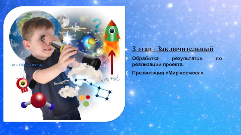 Мир космоса ру стрижки 2024 Стрижка мир космоса февраль