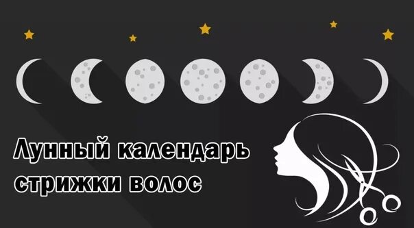 Мир космоса сайт лунный календарь стрижек How to cut hair on a lunar calendar. Eastern astrology, unlike Western, draws at