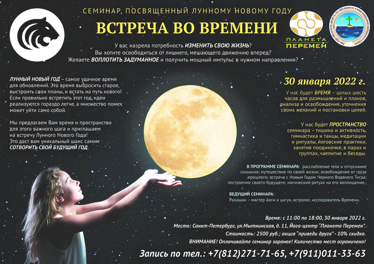 Мир космоса стрижка август 2024 Семинар, посвященный Лунному Новому Году "ВСТРЕЧА ВО ВРЕМЕНИ" 30 января 2022 г. 