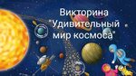Мир космоса стрижка август 2024 Мир космоса лунный август 2024