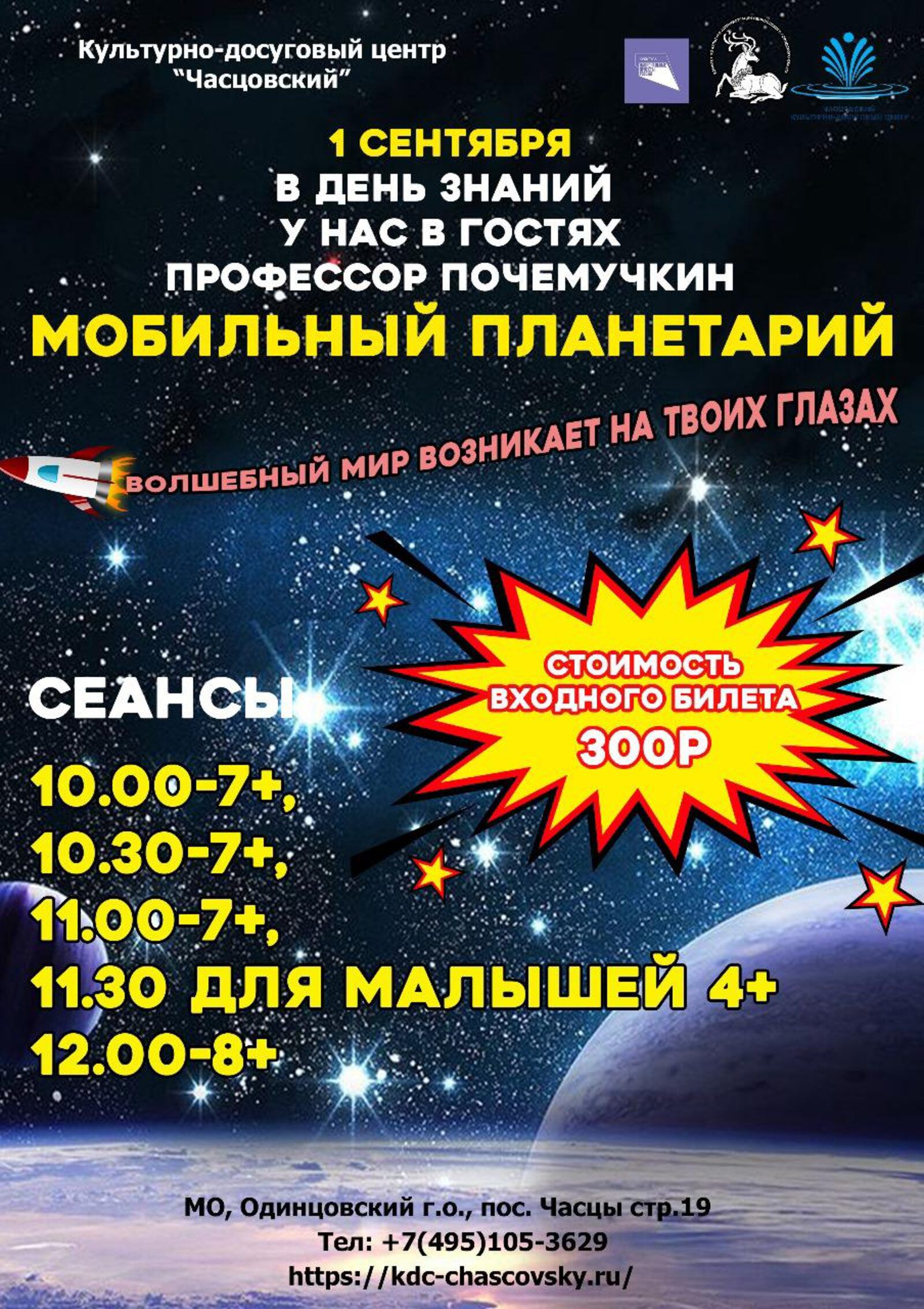 Мир космоса стрижка август 2024 Структурное подразделение "Часцовский" Захаровского СДК