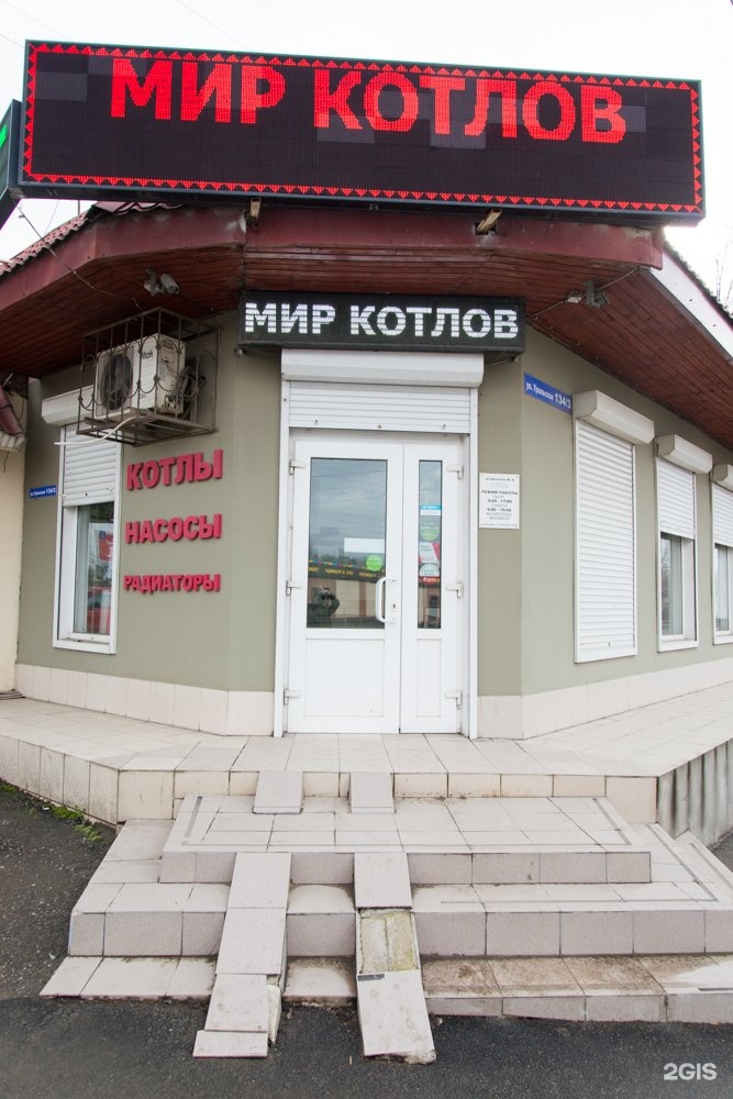 Мир котлов уральская ул 134 3 фото Мир Котлов, торговая фирма Краснодар, Уральская, 134/5 - телефон, адрес, контакт