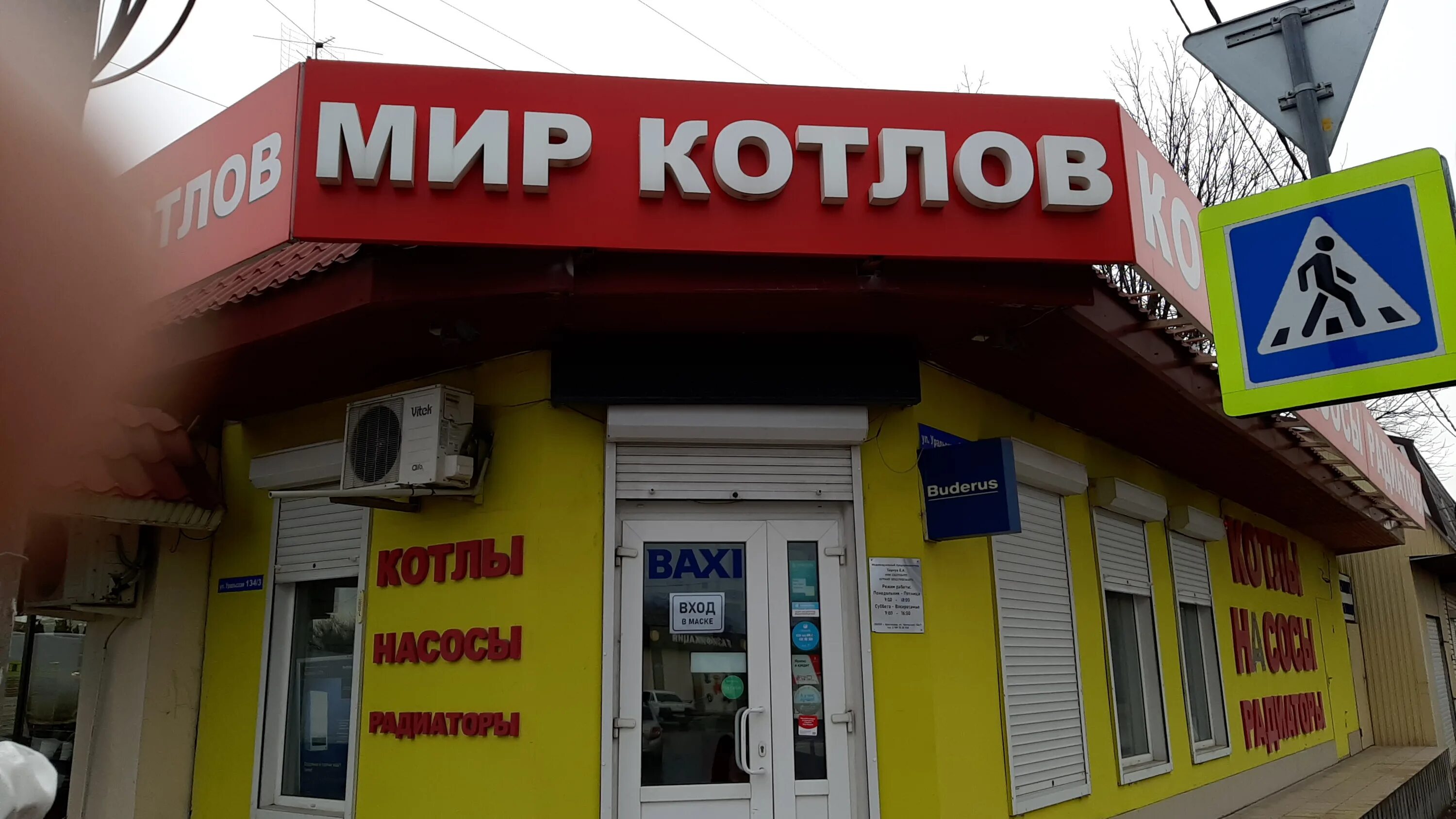 Мир котлов уральская ул 134 3 фото Отзывы о "Мир котлов", Краснодар, Уральская улица, 134/3 - Яндекс Карты