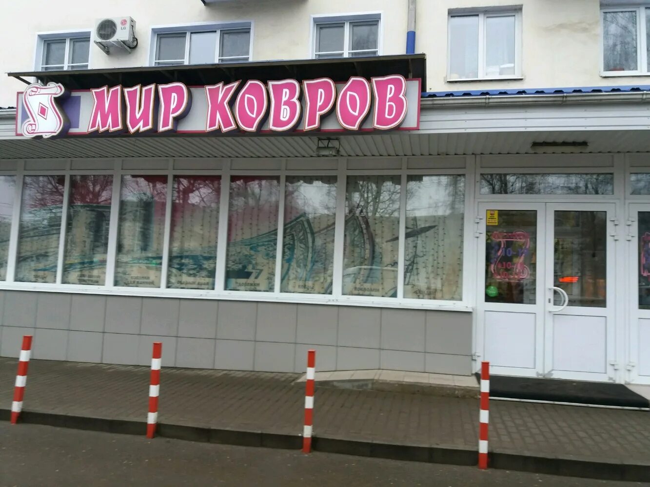 Мир ковров лежневская ул 140 иваново фото Отзывы о "Мир ковров", Иваново, Лежневская улица, 140 - Яндекс Карты