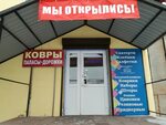 Мир ковров ул генералова 40 фото Работа магазинов в коврове
