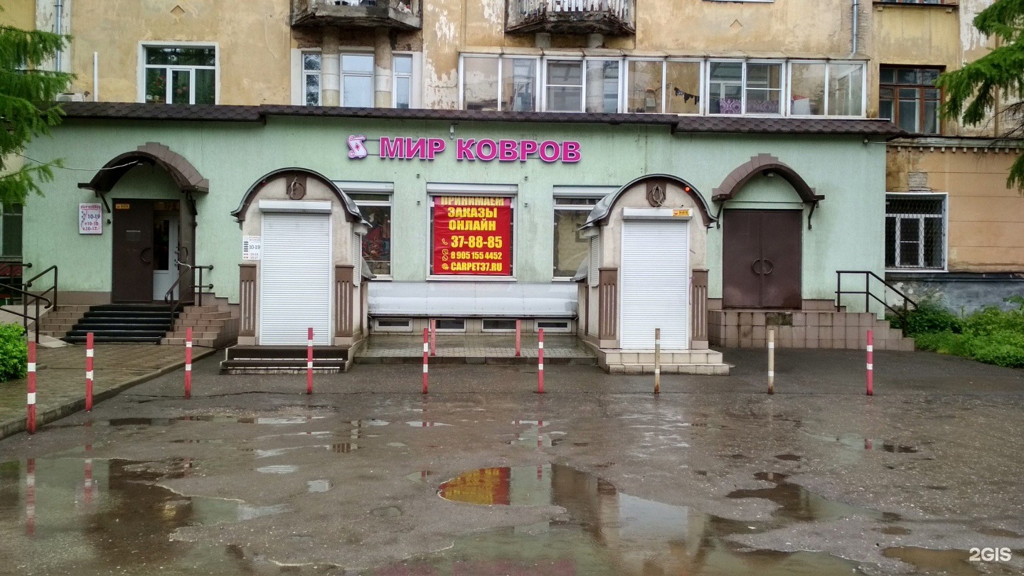 Мир ковров ул калинина 21 иваново фото Мир ковров, сеть магазинов, улица Калинина, 21, Иваново - 2ГИС