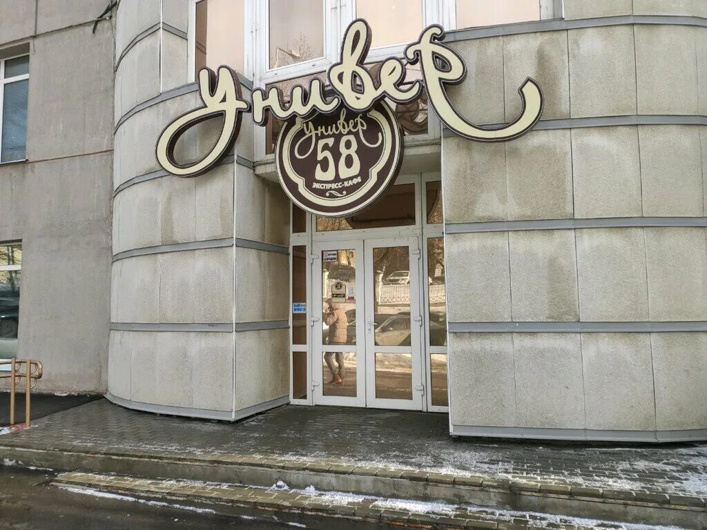 Мир красная ул 49 фото Univer 58, fast food, Russia, Penza, Krasnaya Street, 49Б - Yandex.Maps