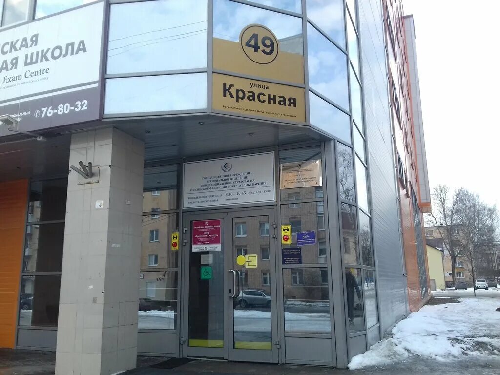 Мир красная ул 49 фото Panorama: Social Fond of Russia, social insurance fund, Petrozavodsk, Krasnaya S