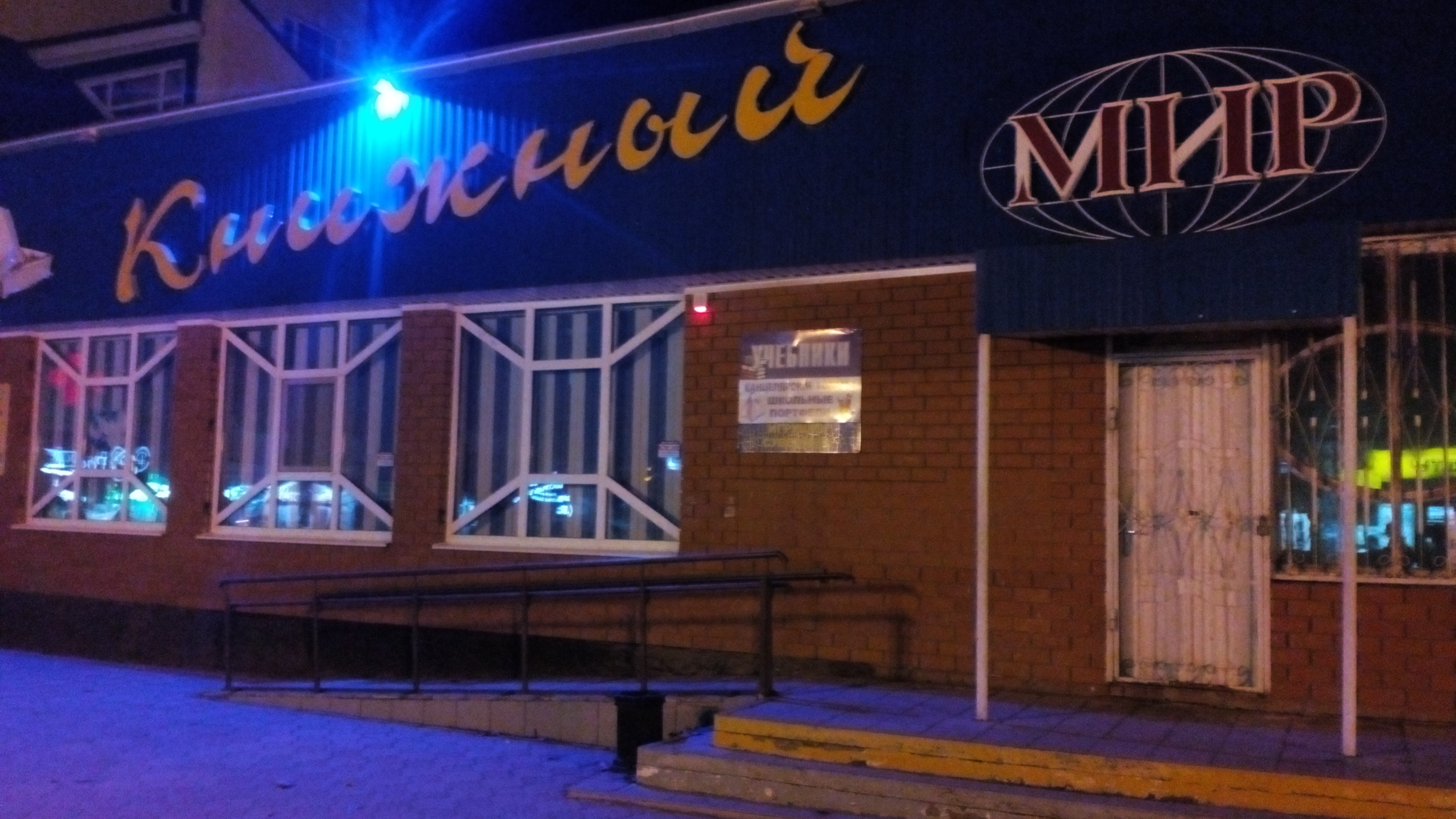 Мир красная ул 49 фото Книжный мир, книжный магазин, Красная ул., 49А, Кореновск - Яндекс Карты