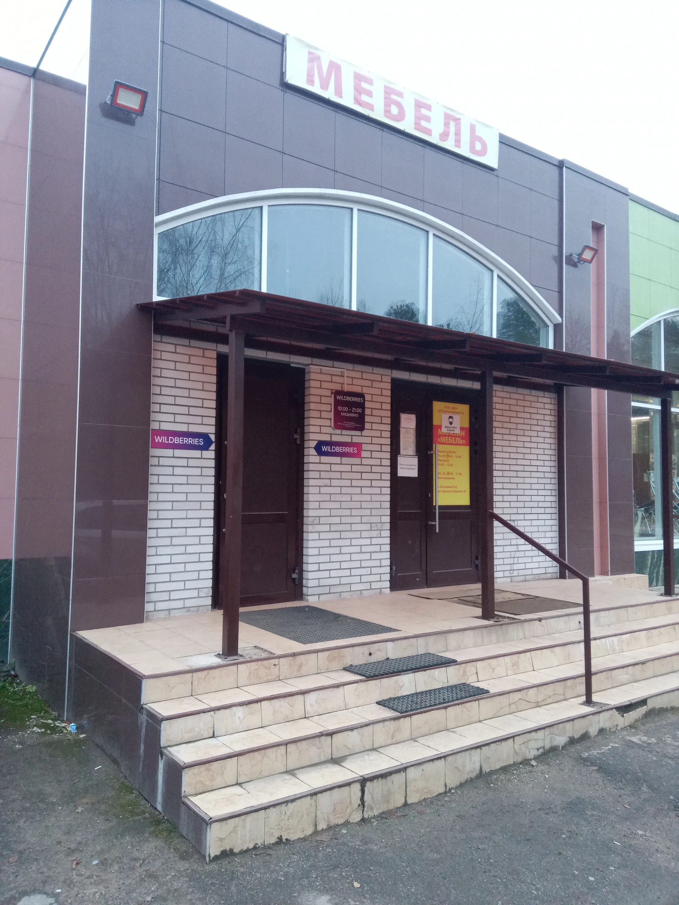 Мир красная ул 49 фото Панорама: Wildberries, пункт выдачи, ул. Красных Фортов, 49, Сосновый Бор - Янде