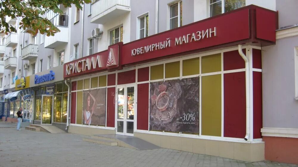Мир красная ул 49 кропоткин фото Кристалл, ювелирный магазин, Красная ул., 149, Кропоткин - Яндекс Карты