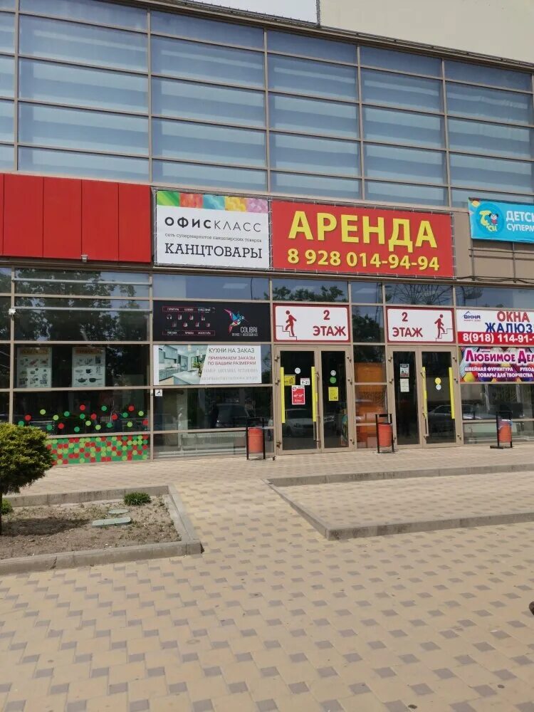 Мир красная ул 49 кропоткин фото Officeclass, stationery store, Russia, Kropotkin, Krasnaya ulitsa, 20 - Yandex M