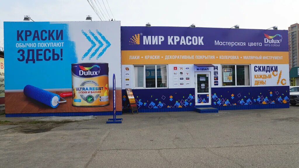 Мир красок фото Мир Красок, painting and coating supplies, Russia, selo Bykovo, Teatralnaya Stre