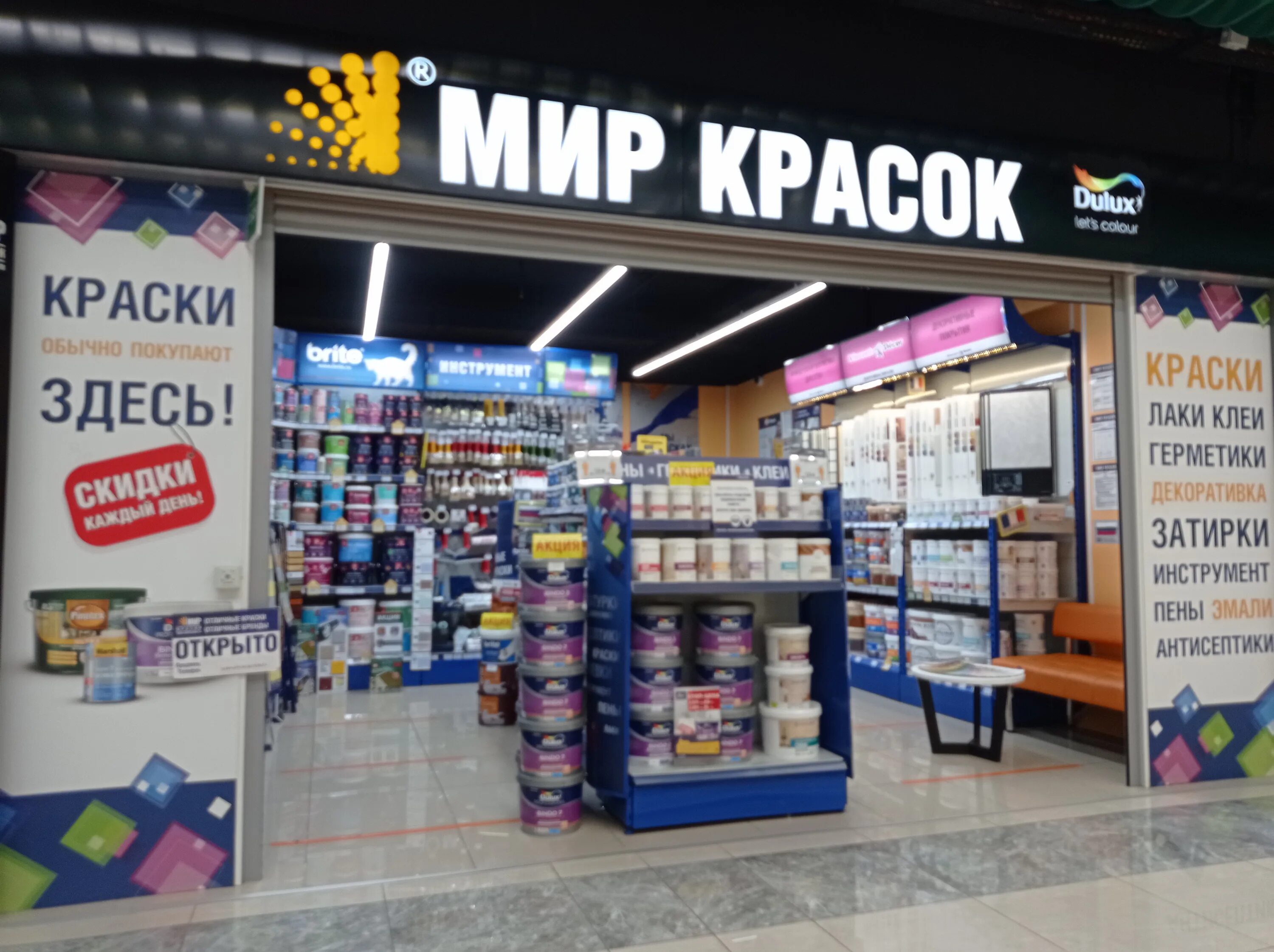 Мир красок фото Больше не работает: Мир Красок, лакокрасочные материалы, Москва, поселение Моско