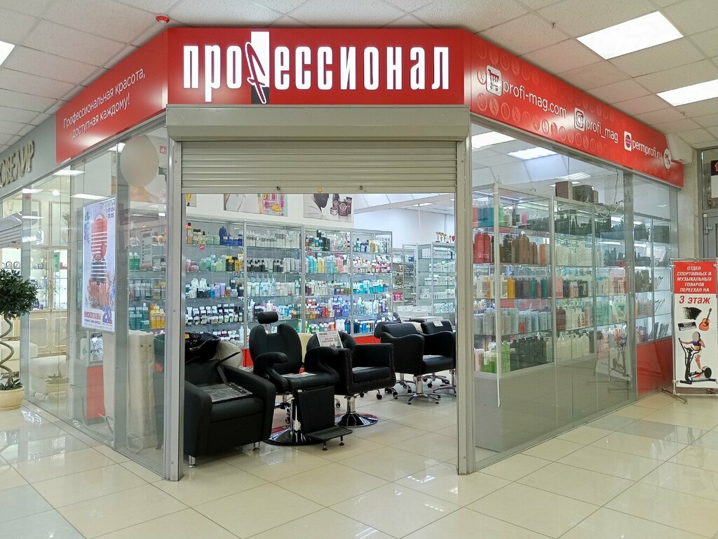Мир красоты профессионал московская ул 101 фото Профессионал, оборудование и материалы для салонов красоты, ул. Карла Маркса, 47