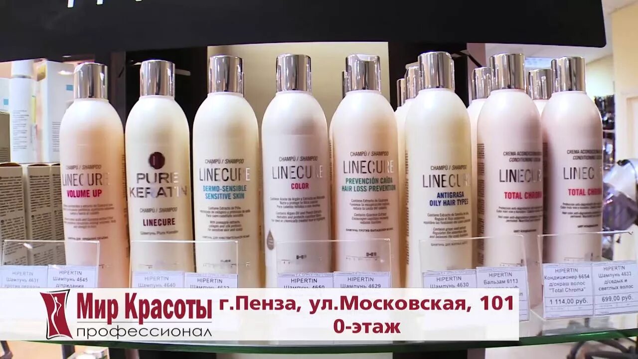 Мир красоты профессионал московская ул 101 фото Приглашаем за подарками в "Мир красоты - Профессионал"! - YouTube